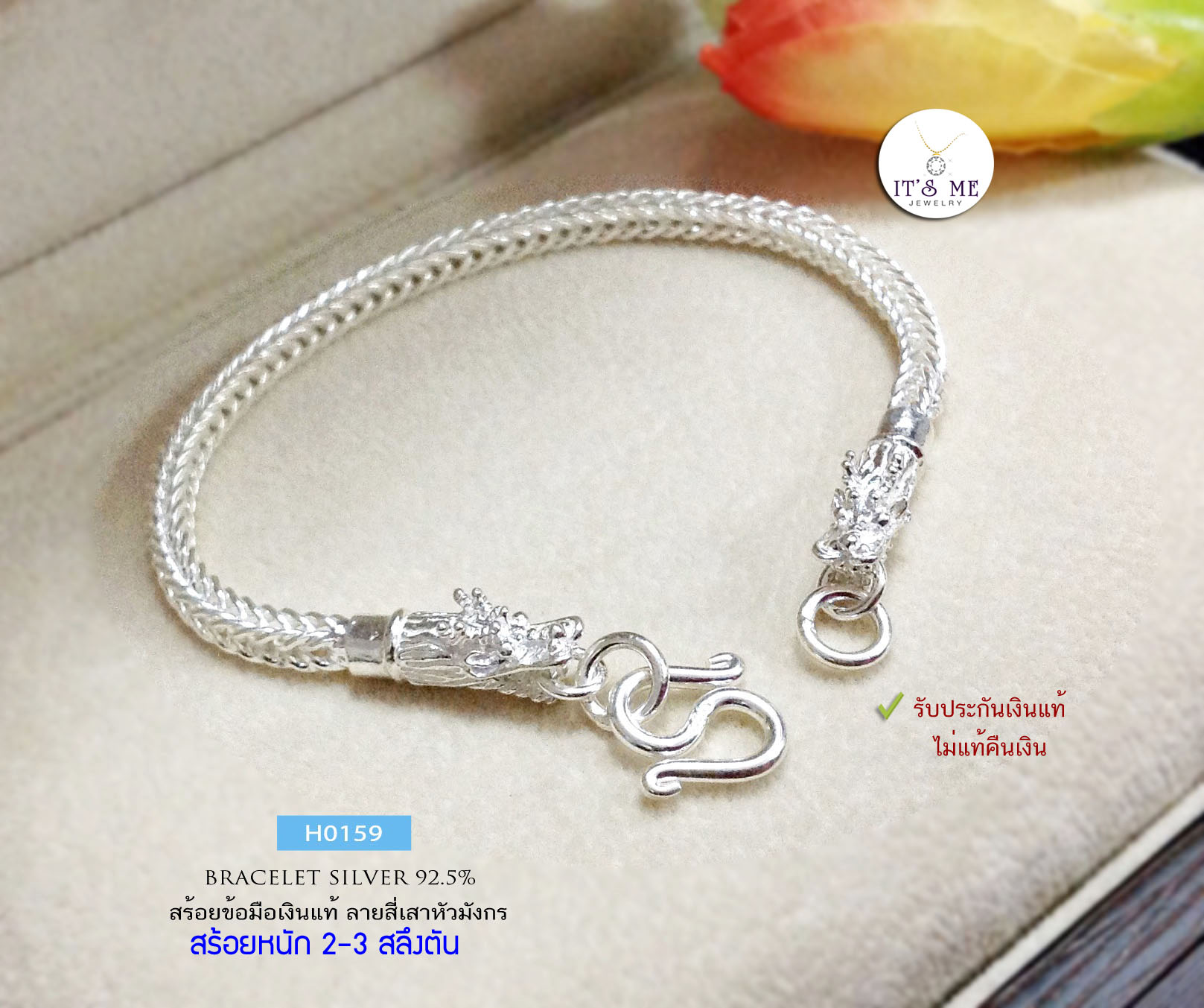 สร้อยข้อมือเงินแท้92.5% ลายสี่เสาหัวมังกร หนัก 2-3 สลึงตัน ยาว 6.2-8.2 นิ้ว(เนื้อเงินแท้)