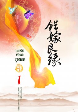 เพชรยอดขุนพล เล่ม 1 มัดจำ 350 เช่า 50 บาท