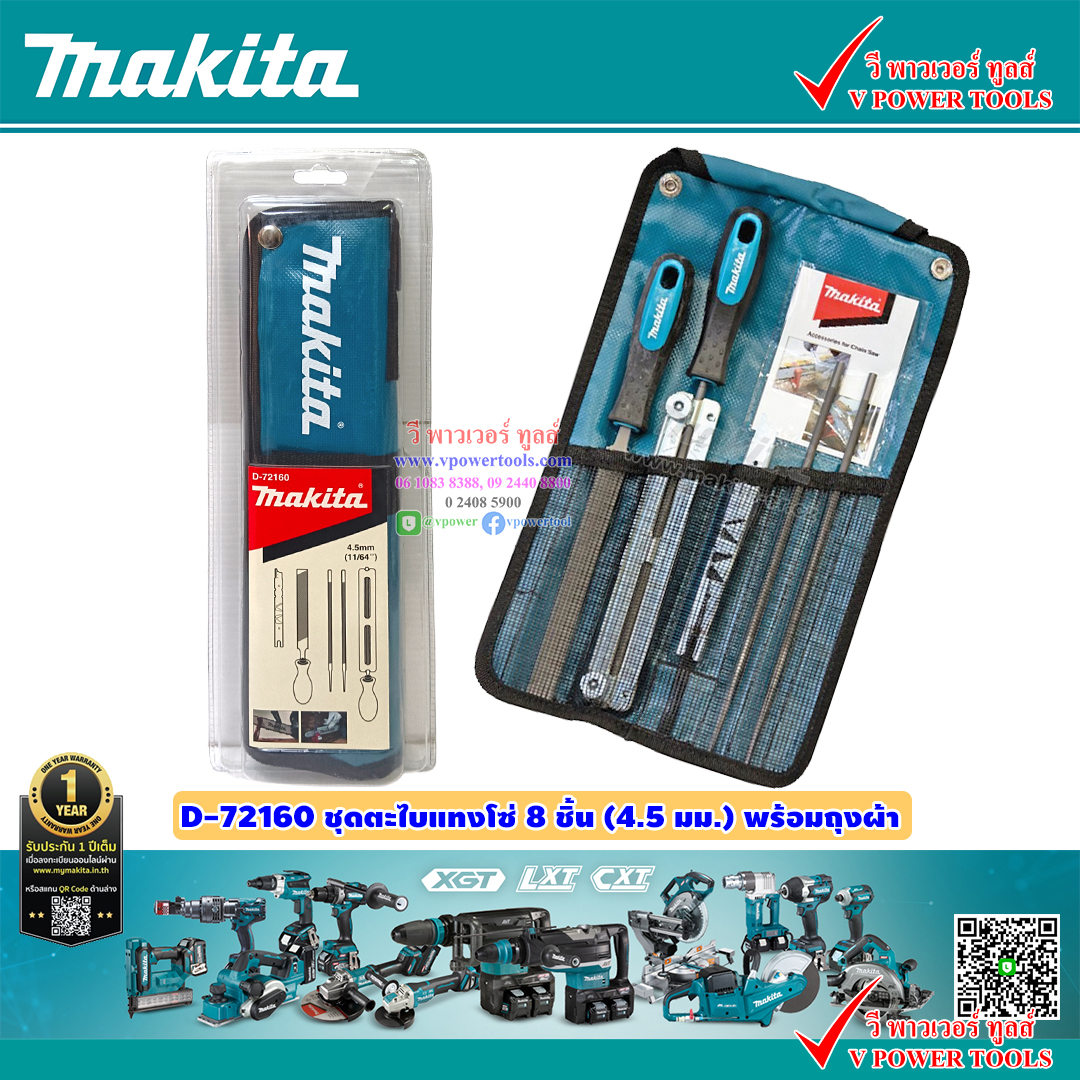Makita D-72160 ชุดตะไบแทงโซ่ 8 ชิ้น (4.5 มม.) พร้อมถุงผ้า สำหรับเลื่อยโซ่ DUC254 (90PX)