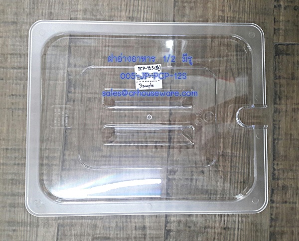 ฝาอ่างอาหาร 1/2 มีรู โพลีคาร์บอร์เนต Code : 005-JP-PCP-12S