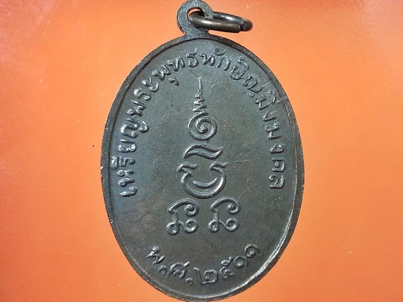 เหรียญพระพุทธทักษิณมิ่งมงคล วัดเขากง