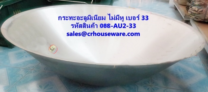 กระทะอะลูมิเนียม ไม่มีหู เบอร์ 33 รหัสสินค้า 088-AU2-33