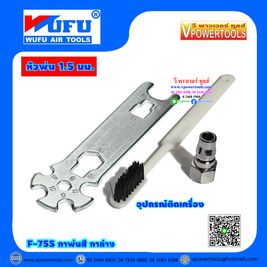 WUFU F-75S กาพ่นสี กาล่าง หัวพ่น 1.5มม. ขนาดกระป๋อง 850มม. การรับประกัน: 6 เดือน