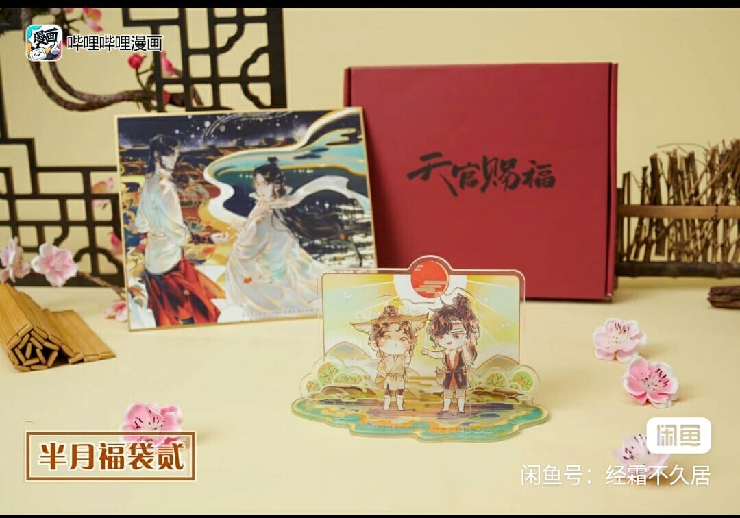 [พร้อมส่ง] Set ป่านเย่ว lucky bag สวรรค์ประทานพร