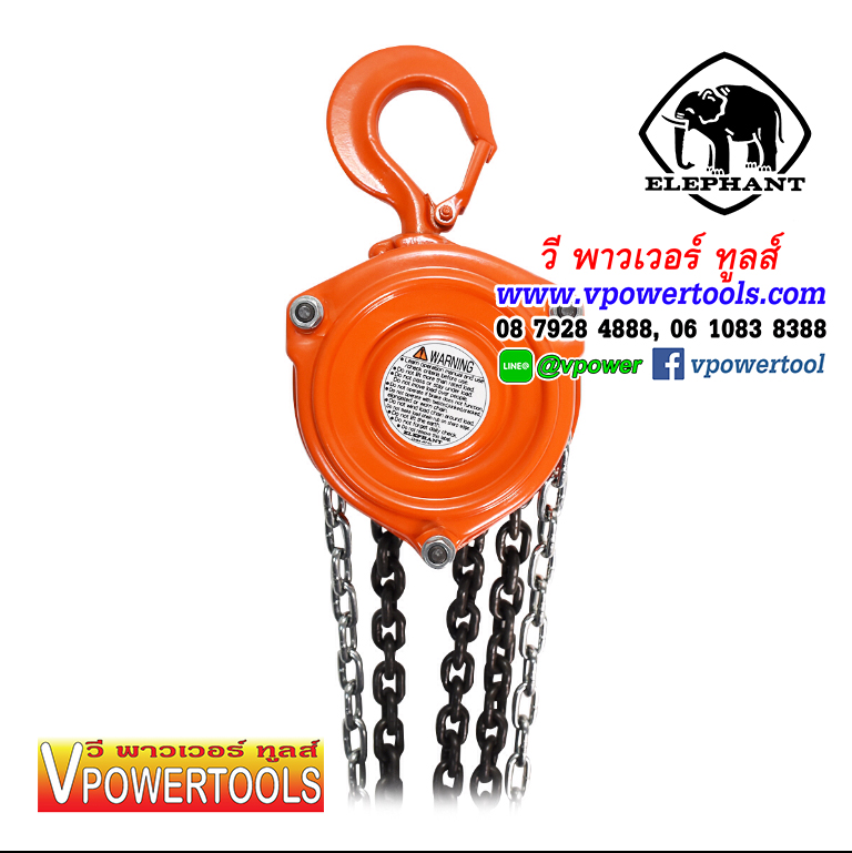 ELEPHANT รอกโซ่ ตราช้าง C-21 รุ่น 1-5ตัน จากประเทศญี่ปุ่น (ราคาแต่ละรุ่นตามรายละเอียดด้านใน)
