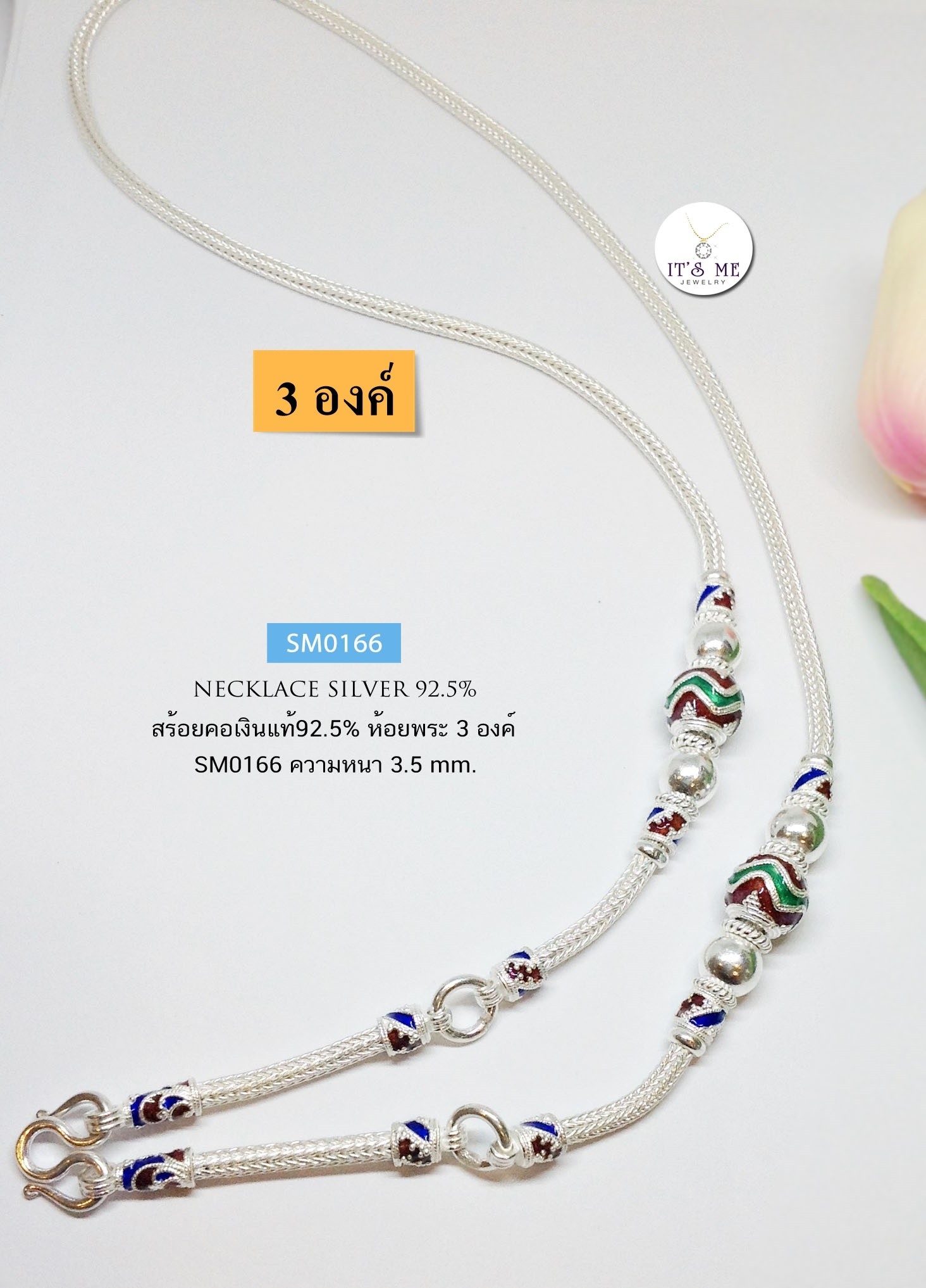 สร้อยคอเงินแท้92.5% ห้อยพระ 3 องค์ ลายสามเสากลม ขนาดประมาณทอง 4 บาทตัน ลงยาสีสวยมากๆ ค่ะ (งานไทย) ความหนา 3.5 mm.