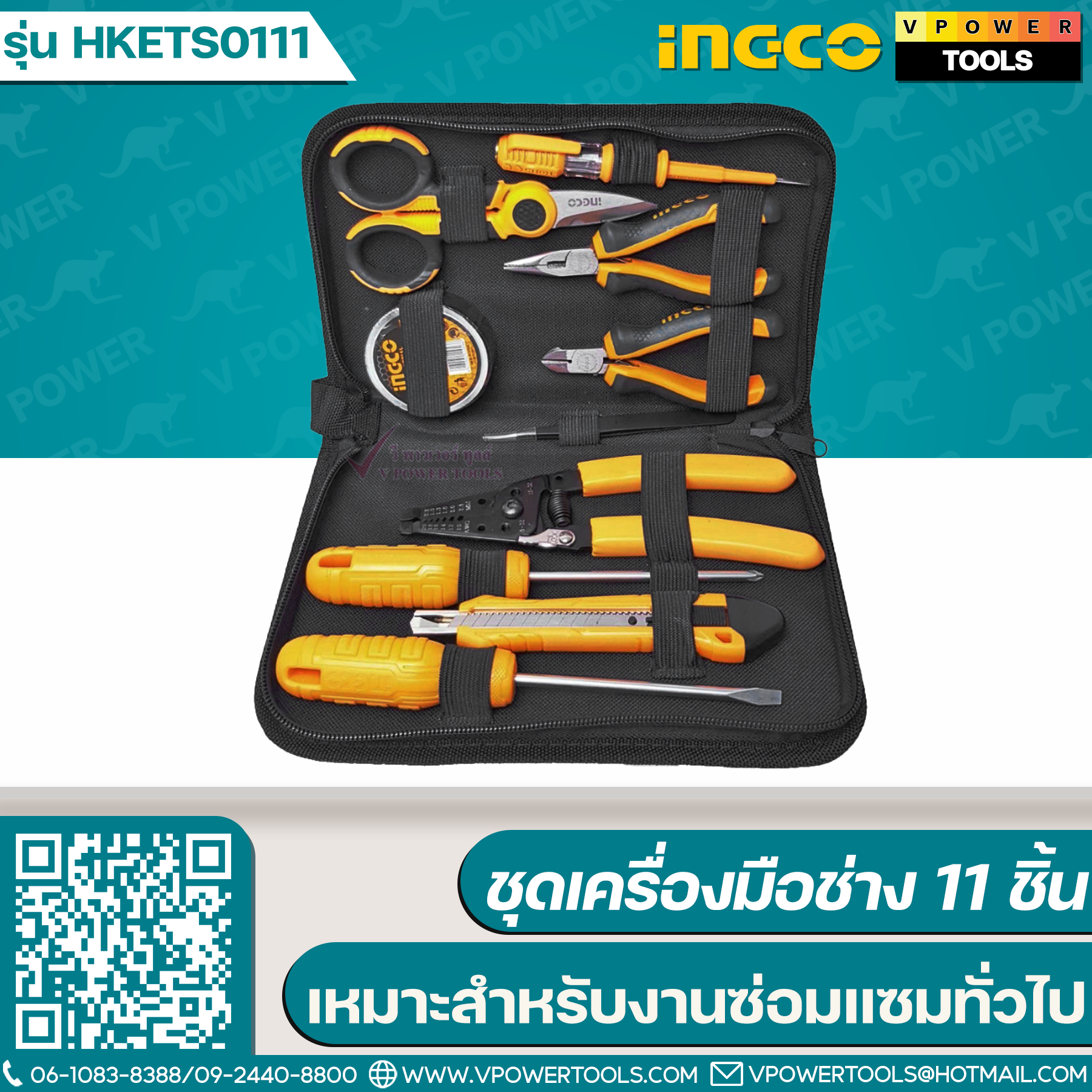INGCO ชุดเครื่องมือช่าง 11 ชิ้น รุ่น HKETS0111