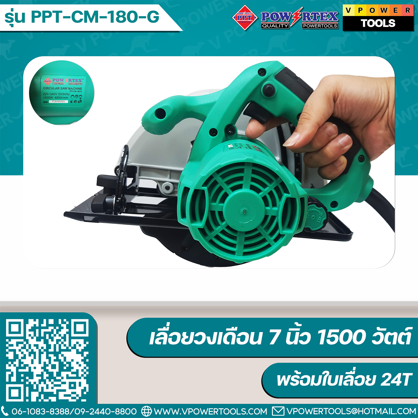 Powertex PPT CM-180-G เลื่อยวงเดือน 7" 1500 วัตต์ พร้อมใบเลื่อย 24T(เทียบเคียง M5801B, W1850)