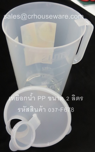 เหยือกน้ำ PP ความจุ 2 ลิตร รหัสสินค้า 037-F678