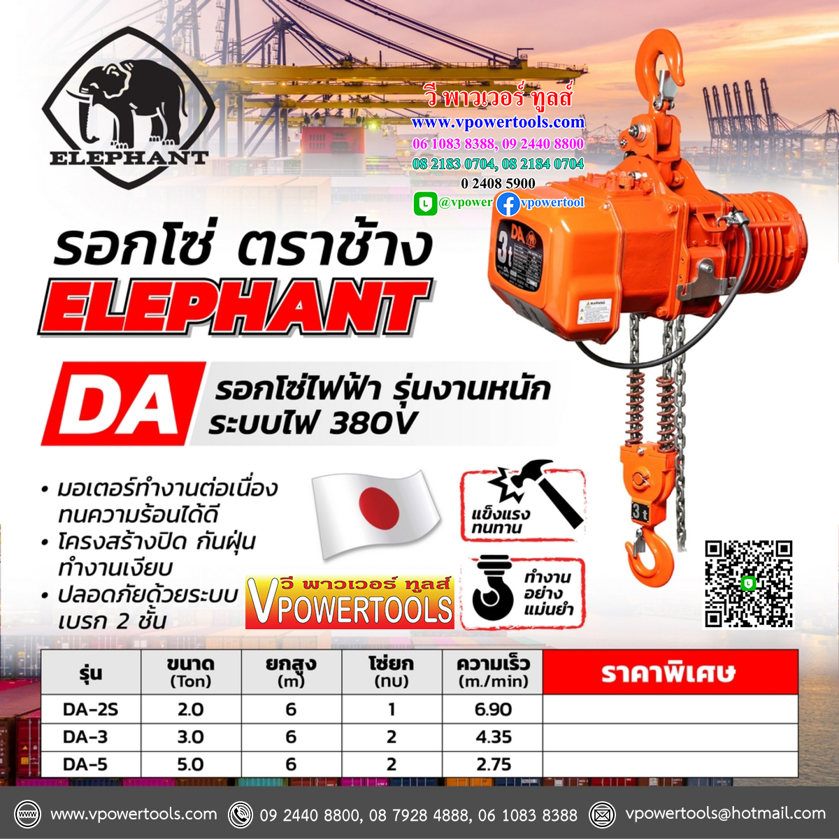 ELEPHANT รอกไฟฟ้าตราช้าง DA-2S รอกโซ่ไฟฟ้า 2 ตัน 6ม. รุ่นงานหนัก 380V.ระบบขึ้นลง 2 ทิศทาง จากประเทศญี่ปุ่น