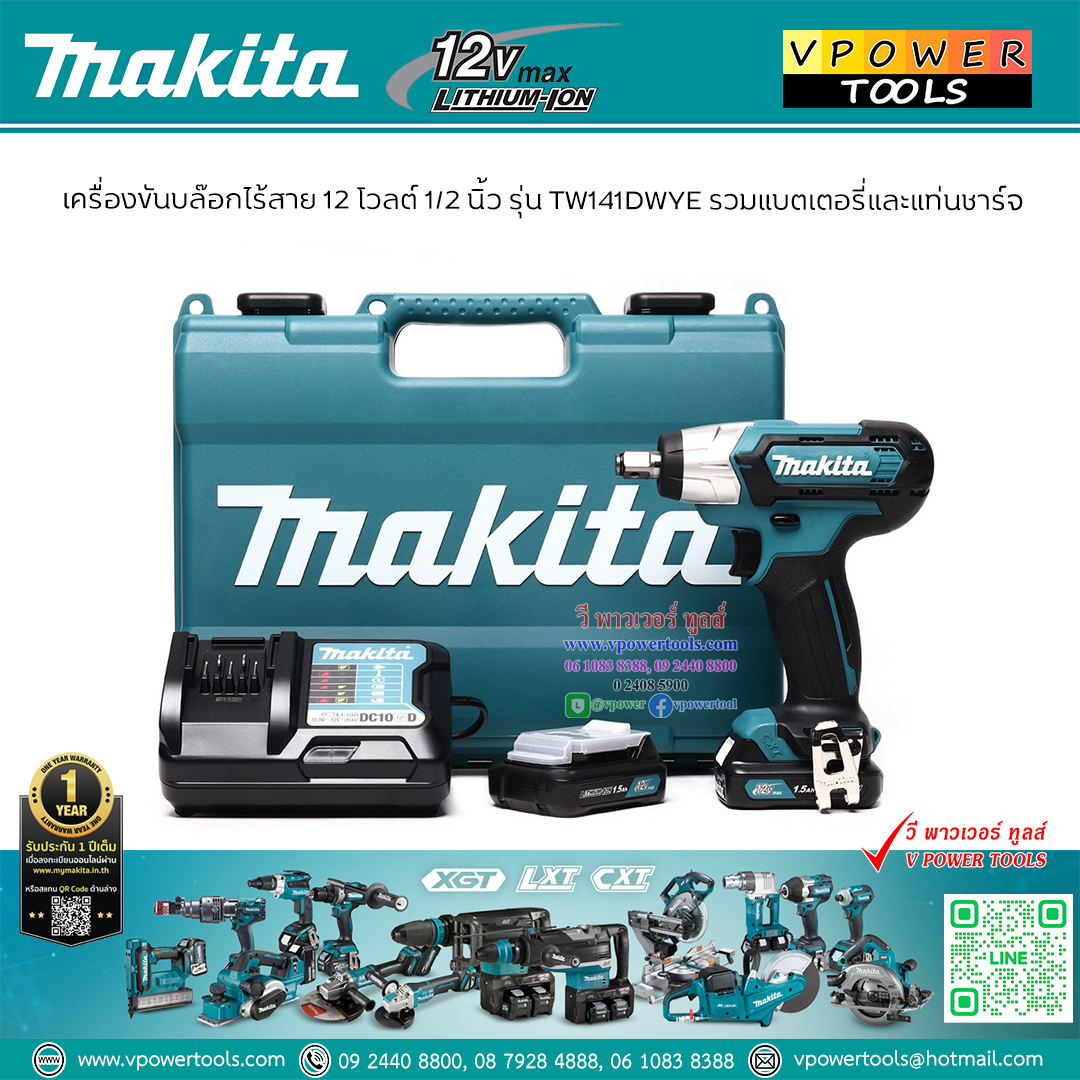 Makita TW141DWYE บล็อกไร้สาย 12V. Max 1/2" แบต 1.5Ah.x2 แรงบิด 145 N.m. และแท่นชาร์จ