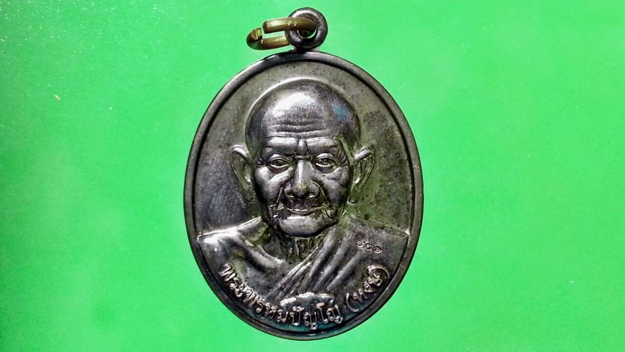 เหรียญหลวงปู่หงษ์ ที่พำนักสงฆ์พุทธพรหมปัญโญ จ.สุรินทร์