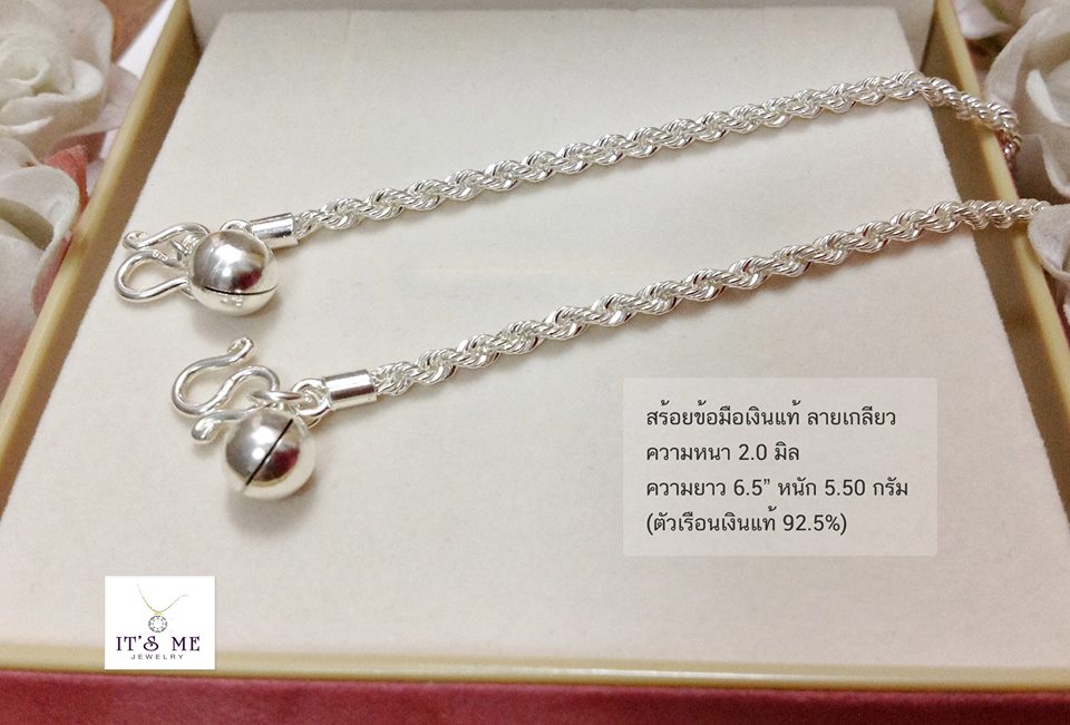 สร้อยข้อมือเงินแท้ ลายเกลียว