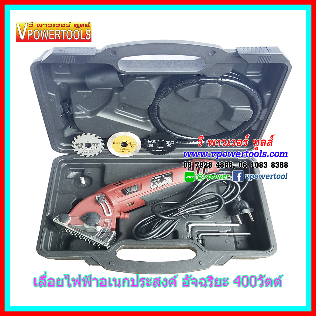 เลื่อยไฟฟ้าอเนกประสงค์ ROTORAZER SAW ตัด ไม้ เหล็ก ปูน กระเบื้องพร้อมสายดูดฝุ่น