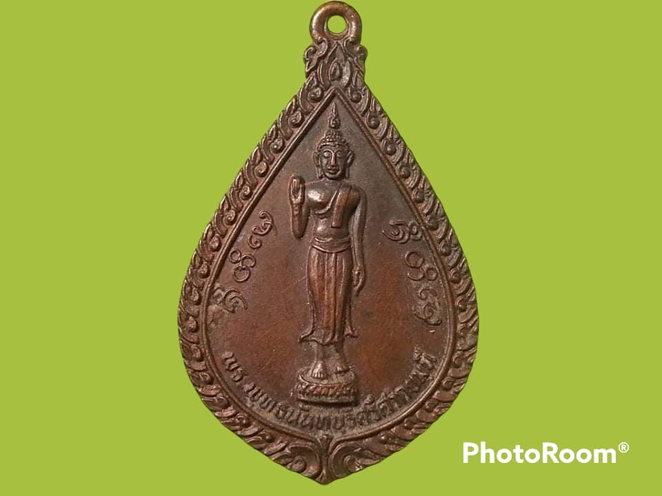 เหรียญ พระพุทธนันทบุรีศรีศากยมุนี วัดช้างค้ำวรวิหาร จ.น่าน