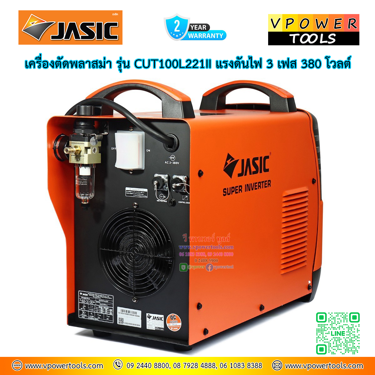 JASIC เครื่องตัดพลาสม่า แรงดันไฟ 3 เฟส 380 โวลต์ รุ่น CUT100L221II