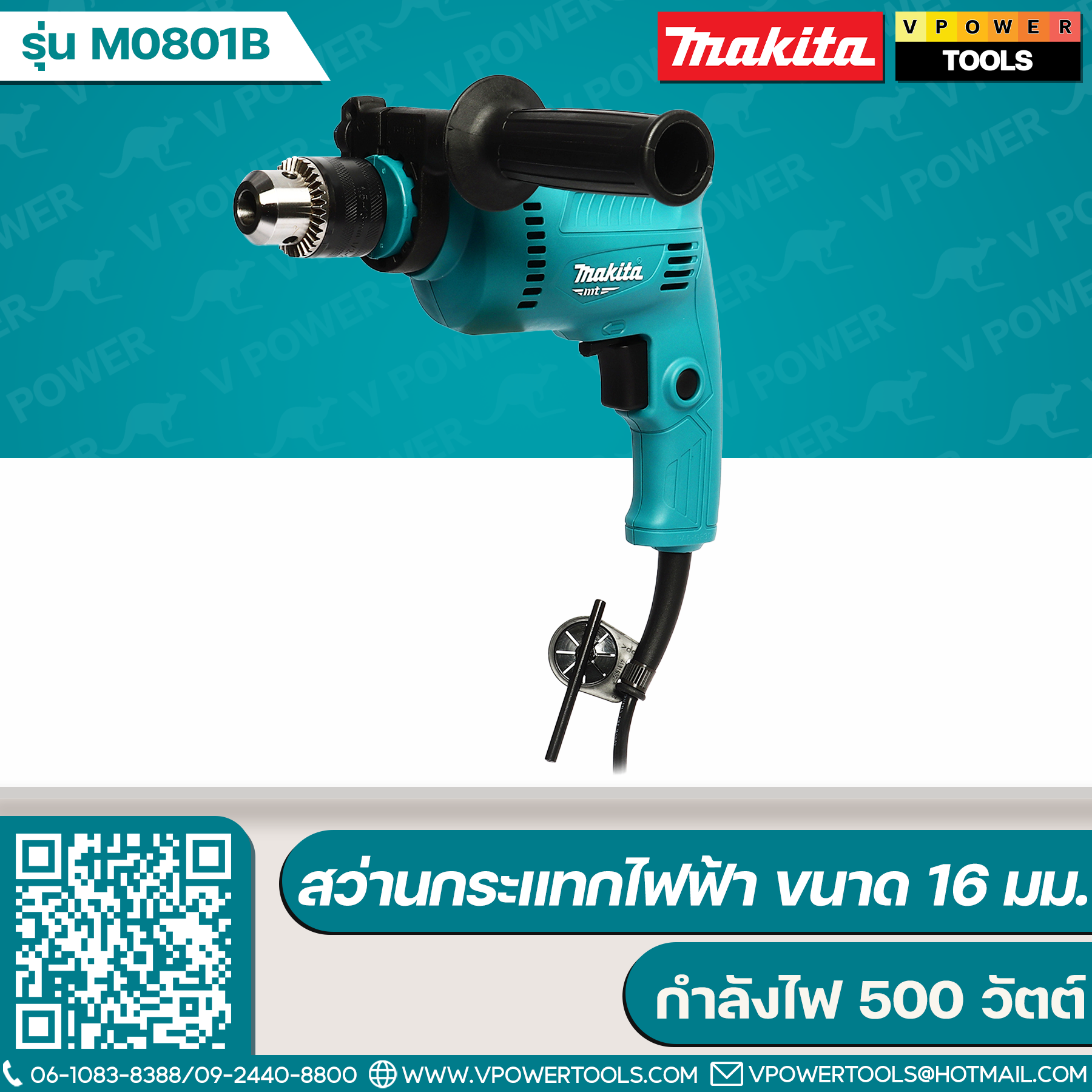 Makita M0801B สว่านกระแทก 16 มิล 500 วัตต์ (เจาะปูนได้) แทนรุ่น MT80B