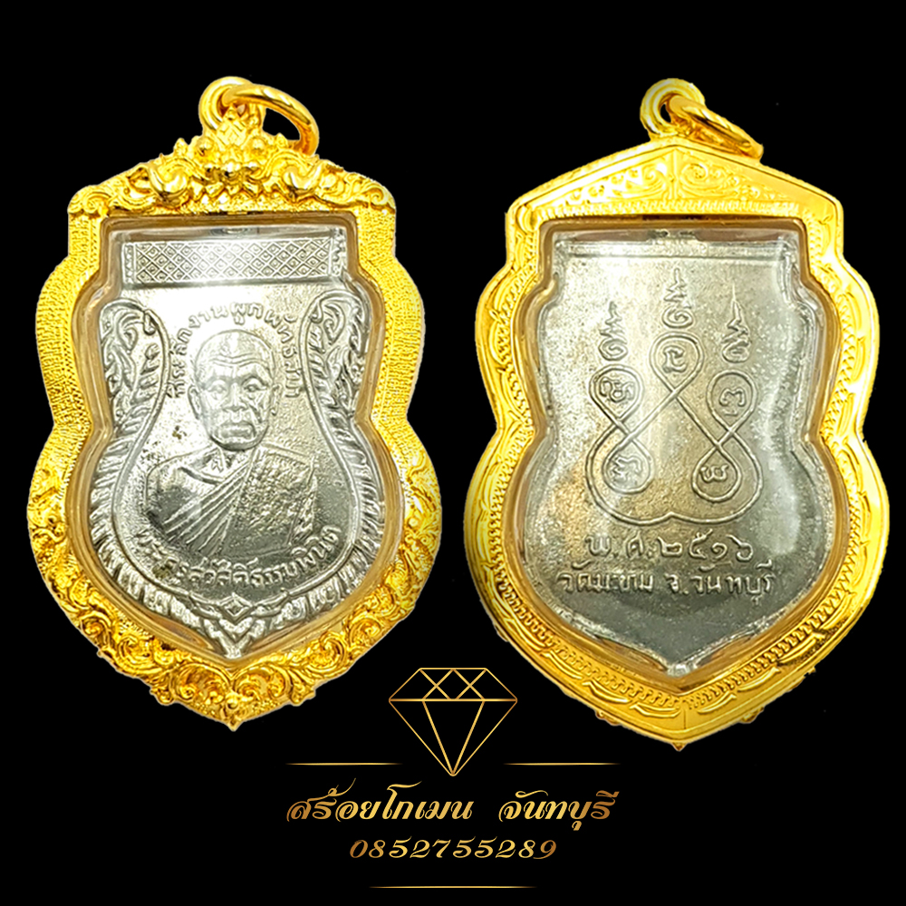 กรอบพระพับหลัง หลวงพ่อใย ลูกค้าสามารถสั่งทำได้ครับ
