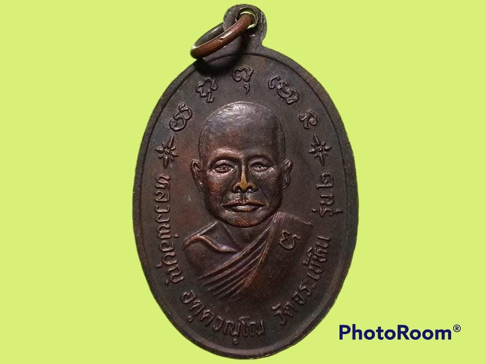 เหรียญ พระครูสังฆกิจ บุราจารย์ (หลวงปู่ท้าว) วัดจระเข้หิน จ.นครราชสีมา หลัง พระครูวิภัชธรรมคุณ (หลวงพ่อบุญ อคฺควณฺโณ) ปี 2528 รุ่น 2