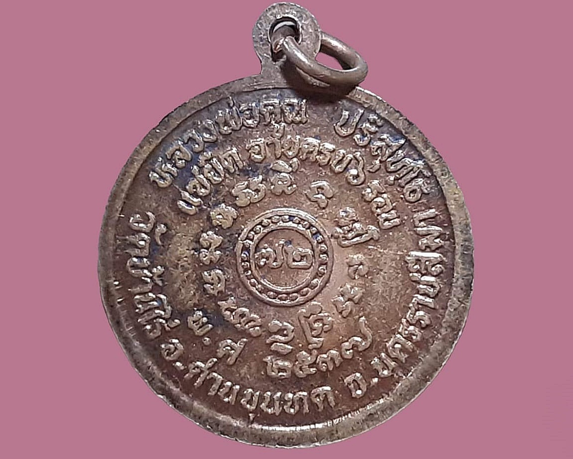 เหรียญ หลวงพ่อคูณ ปริสุทโธ วัดบ้านไร่ จ.นครราชสีมา