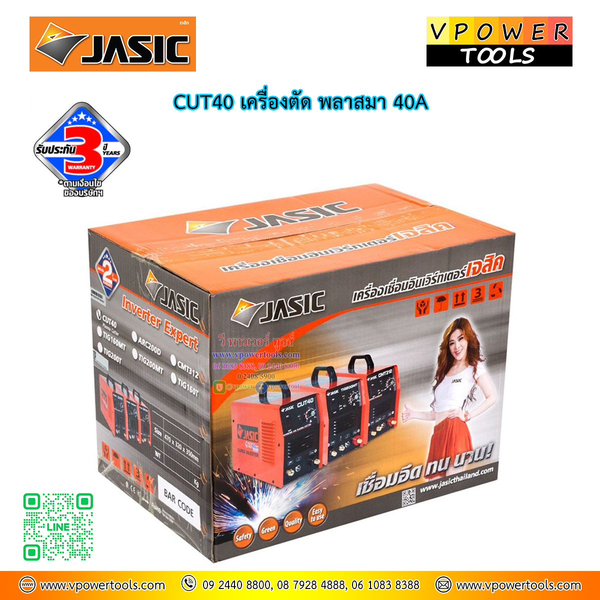 JASIC เครื่องตัดพลาสมา 40A. 220V. (ใช้ CUT40L207 แทน) รุ่น CUT40