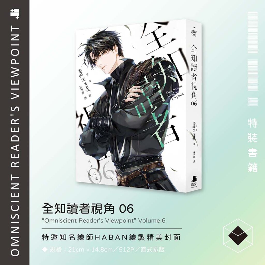 [พรีออเดอร์-ไม่รวมค่าส่งTW+TH] Omiscient Reader Viewpoint V6 Taiwan Special Edition