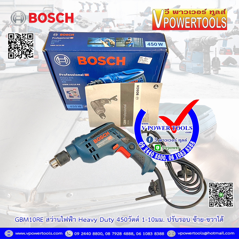 Bosch GBM10RE สว่านไฟฟ้า Heavy Duty 450วัตต์ 1-10มม. ปรับรอบ ซ้าย-ขวาได้