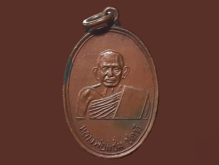 เหรียญ หลวงพ่อแช่ม ปภาวี วัดหนองไผ่ จ.นครสวรรค์ ยันต์ 5 ปี 2537 เนื้อทองแดง