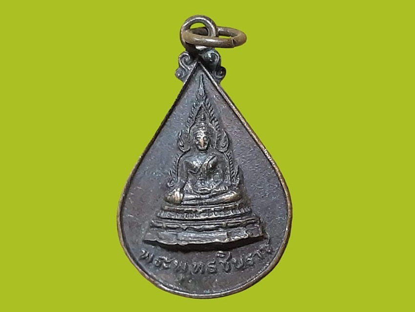 เหรียญ พระพุทธชินราช(จำลอง) วัดเขามันธรรมาราม สระบุรี เนื้อทองแดง งานผูกพัทธสีมา ปี 2526