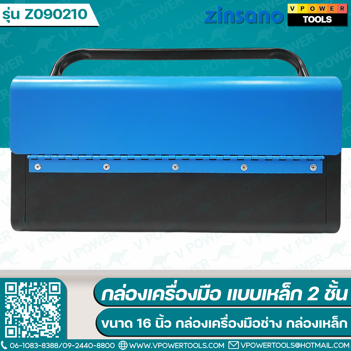 Zinsano Z090210 กล่องเครื่องมือ สำหรับการจัดเก็บเครื่องมือและอุปกรณ์ต่างๆ