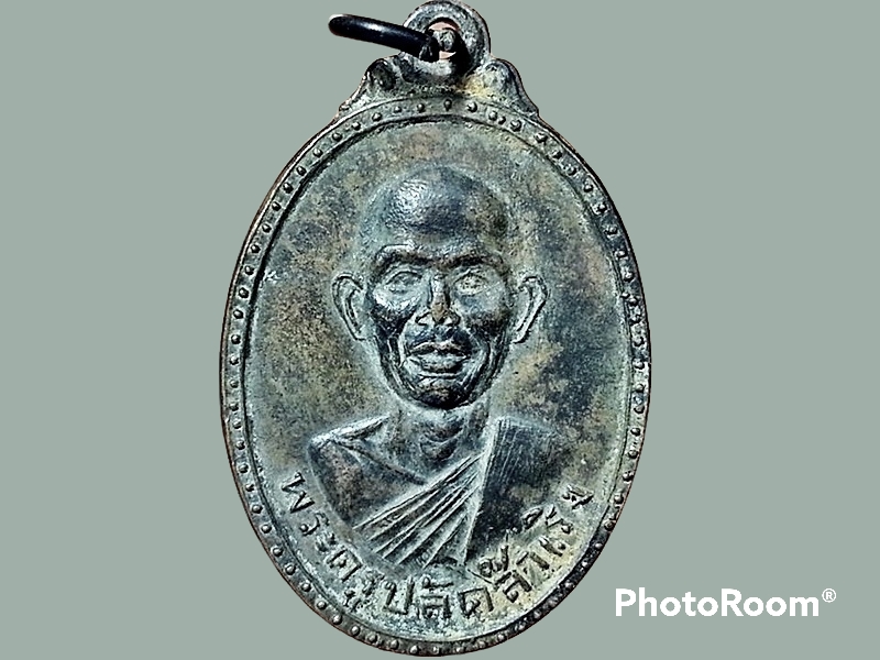 เหรียญพระครูปลัดสำเริง วัดราชนัดดาราม กรุงเทพมหานคร ปี 2516 ที่ระลึกงานศพ