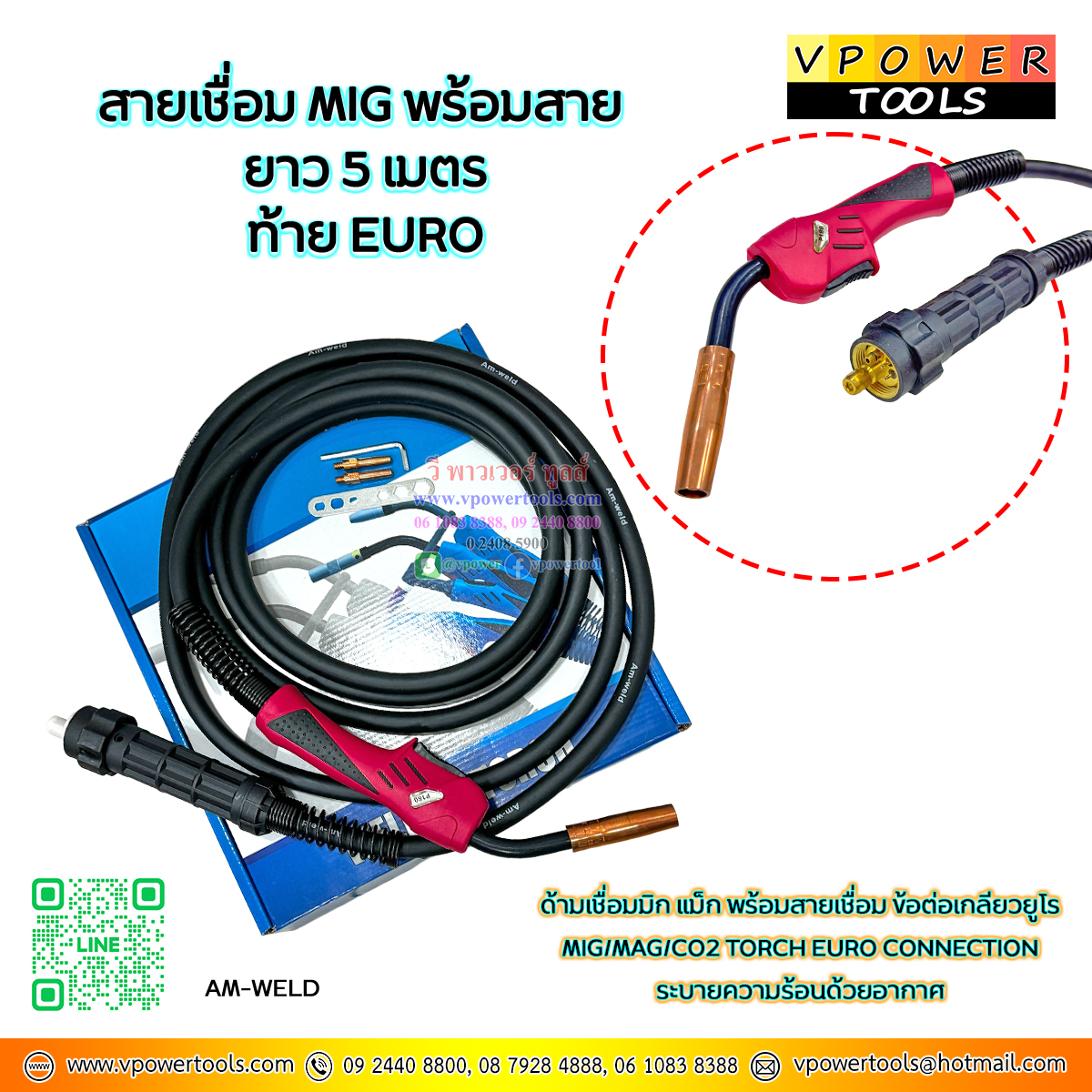 สายเชื่อมมิก แม็ก พร้อมสาย ข้อต่อเกลียวยูโร Mig/Mag/Co2 Torch Euro Connection (เลื่อนดูด้านล่าง)⬇️⤵️