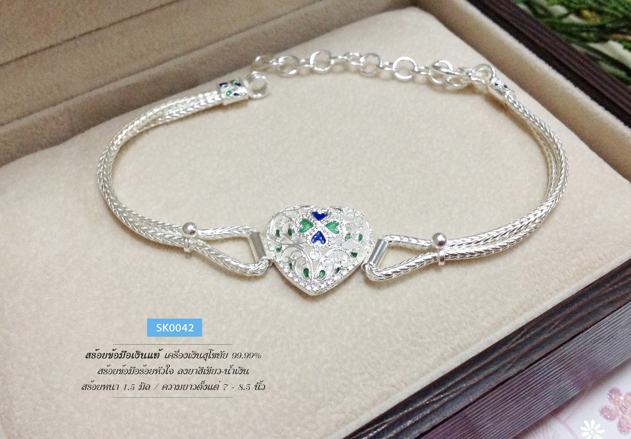 สร้อยข้อมือเงินแท้99.9% งานสุโขทัย ร้อยหัวใจลงยาตรงกลาง