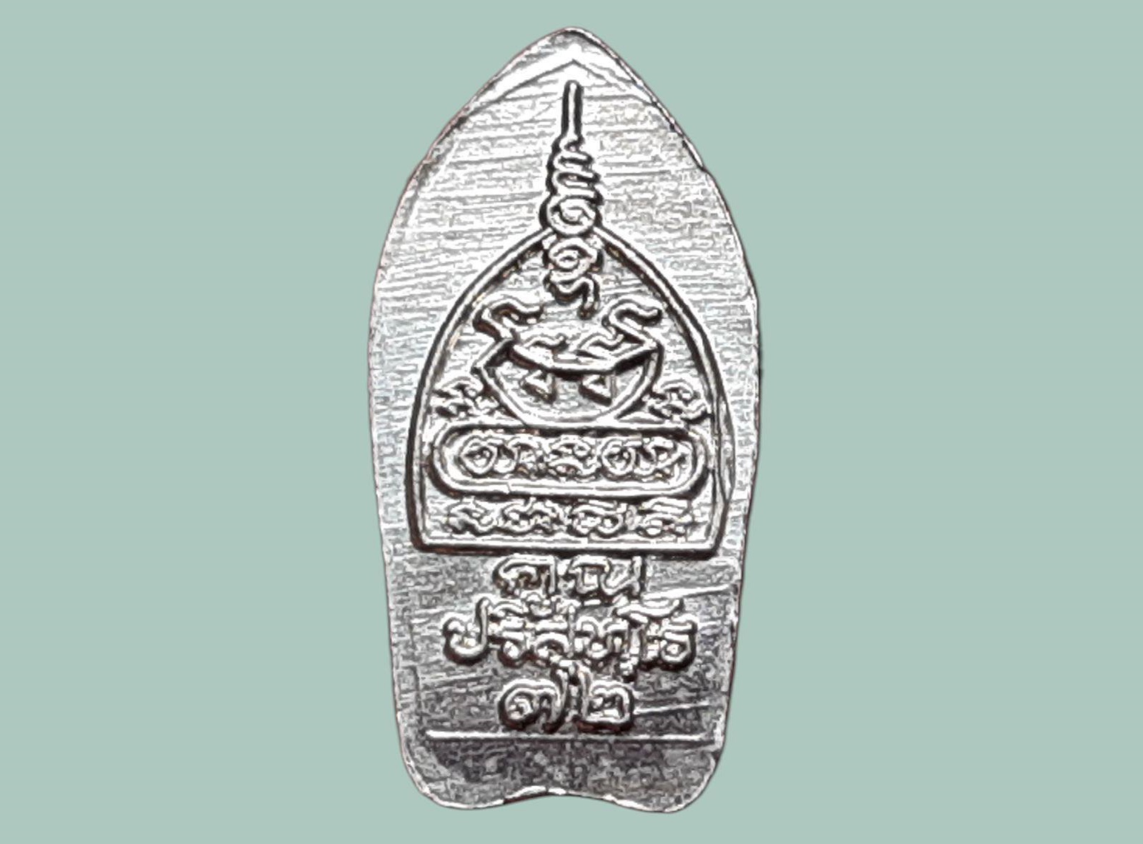 นาคปรก ใบมะขาม หลวงพ่อคูณ ปริสทฺโธ วัดบ้านไร่ จ.นครราชสีมา ปริสุทโธ 72 รุ่นเมตตาชายแดน ปี 2537 เนื้อเงิน