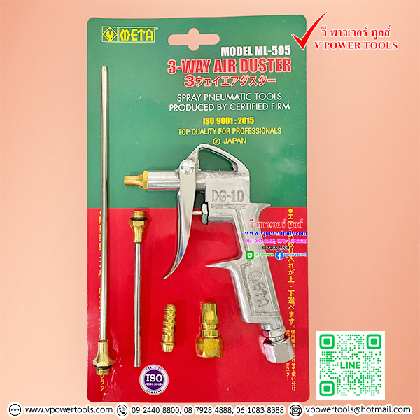 META DG-10(ML-505) ปืนฉีดลม 3 ทาง (พร้อมก้านฉีด 2 ขนาด + ข้อต่อลมแบบหางปลา และคอปเปอร์)