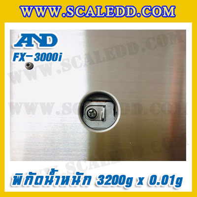 เครื่องชั่งทศนิยม 2 ตำแหน่ง พิกัด 3200g x 0.01g AND FX-3000i เครื่องชั่งน้ำหนัก3200g เครื่องชั่งดิจิตอล3200g เครื่องชั่งทอง ตาชั่งทอง3200g ตาชั่งดิจิตอล3200กรัม เครื่องชั่งยี่ห้อ AND รุ่น FX-3000i