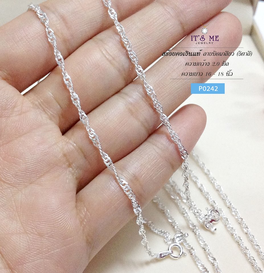 สร้อยคอเงินแท้92.5% ลายบิดเกลียว(งานอิตาลี) ความหนา 1.5 มิล