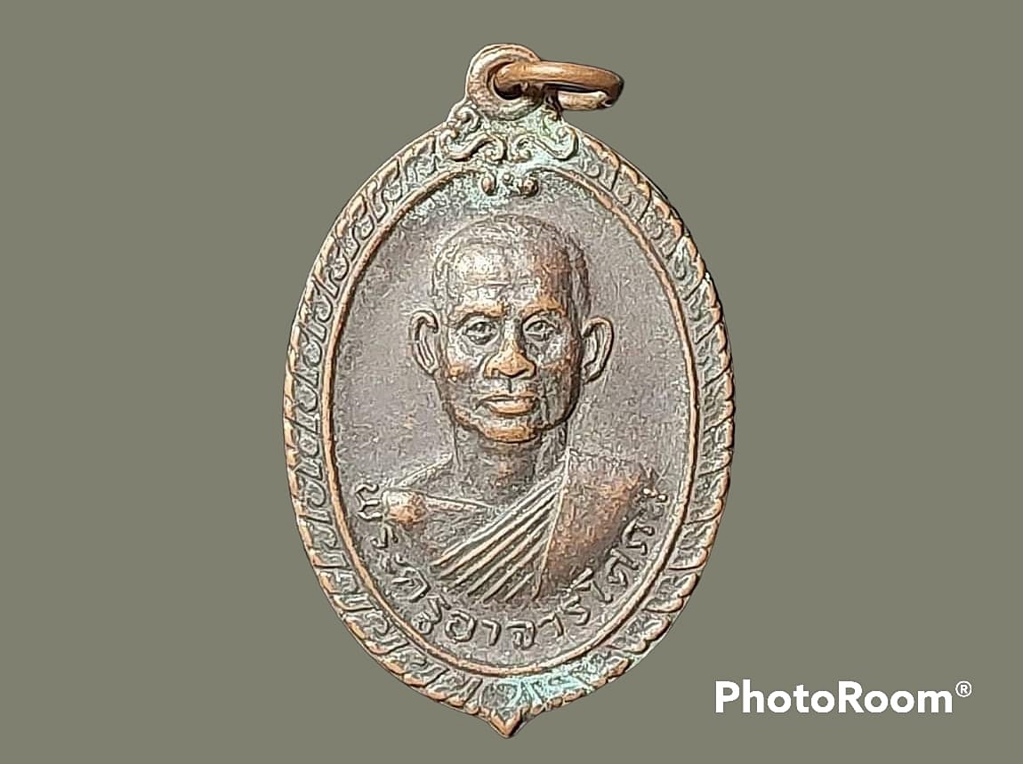 เหรียญ พระครูอาจารย์โศภณ วัดกลางวังเย็น จ.ราชบุรี