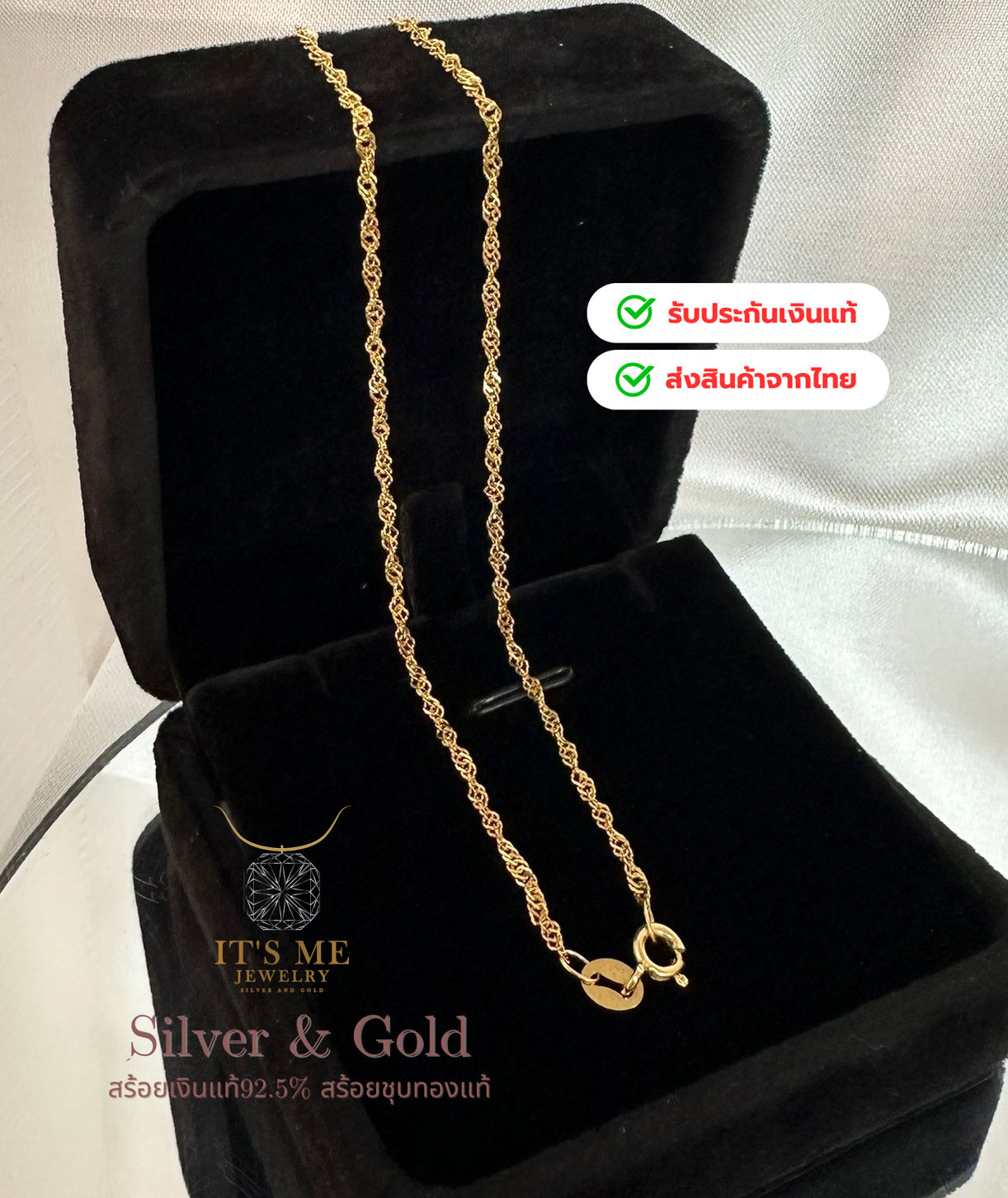 สร้อยคอเงินแท้92.5% ชุบสีทอง ลายเกลียว-เส้นเล็ก หนักครึ่งสลึงตัน 16-20 นิ้ว(สร้อยงานอิตาลี)