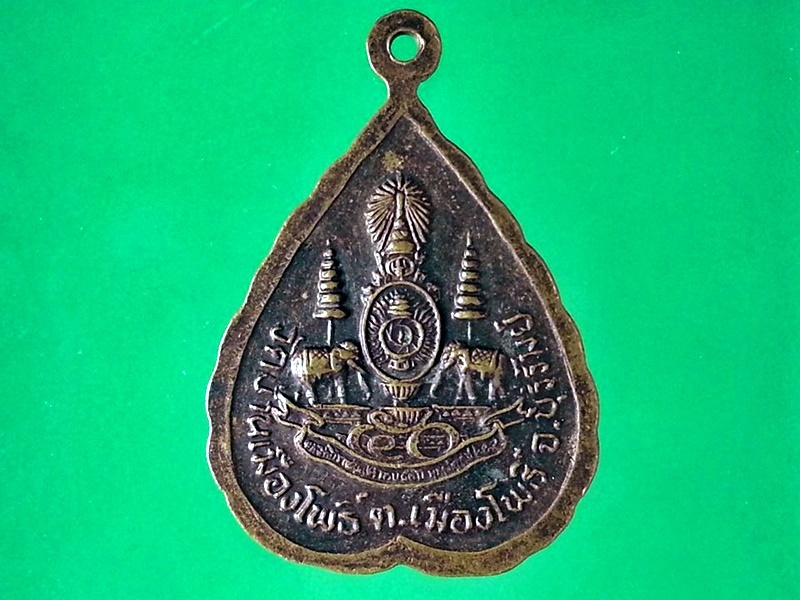 เหรียญหลวงพ่อทองพูน วัดบ้านเมืองโพธิ์ จ.บุรีรัมย์