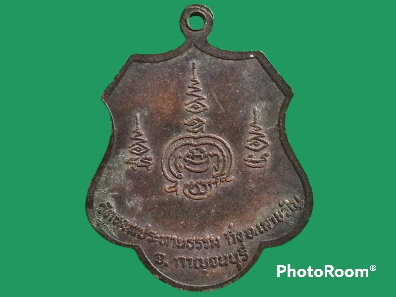 เหรียญหลวงพ่อบุญธรรมญาณธัมโม วัดเทพประทานธรรม จ.กาญจนบุรี