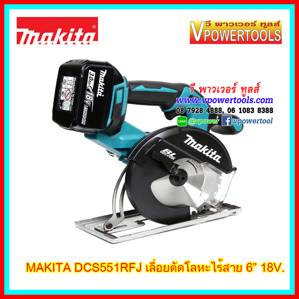 Makita DCS551RFJ เลื่อยวงเดือนตัดโลหะไร้สาย 6" 18V. พร้อมแบต 3.0A.x 2ก้อน BL Motor