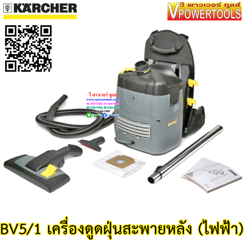 Karcher BV5/1 เครื่องดูดฝุ่นสะพายหลัง (ไฟฟ้า) ไปใช้ BVL5/1BPPACK