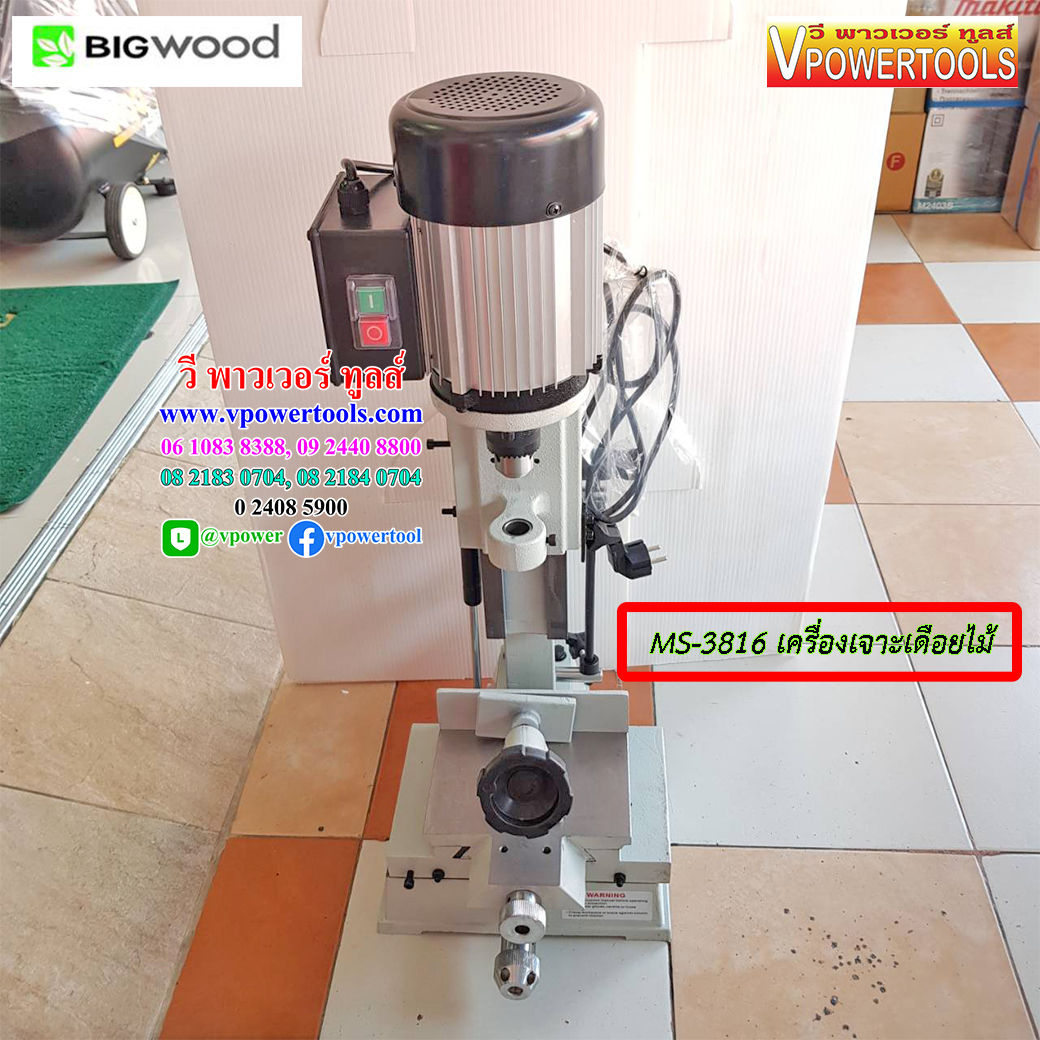 BIGwood MS-3816 เครื่องเจาะเดือยไม้ (รูสี่เหลี่ยม)