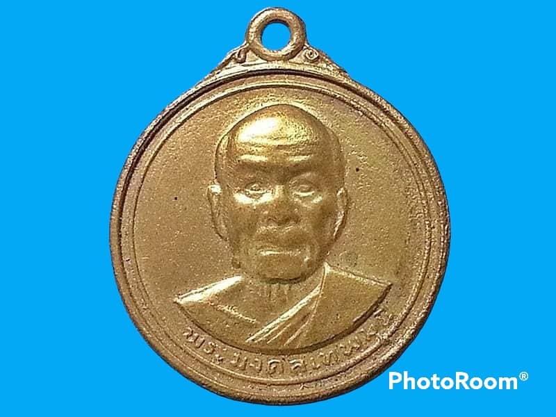 เหรียญ หลวงพ่อสด วัดปากน้ำ กรุงเทพมหานคร ปี 2512 ที่ระลึก เสด็จถวายผ้าพระกฐิน พฤศจิกายน เนื้อทองแดง