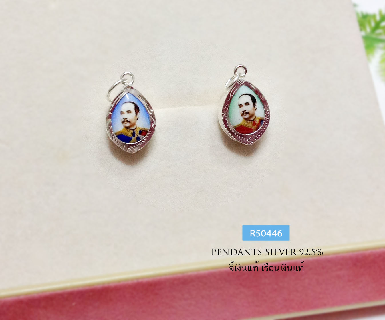 จี้เงินแท้ รัชกาลที่ 5 (ตัวเรือนเเงินแท้) ขนาดเท่าเหรียญ 25 สตางค์