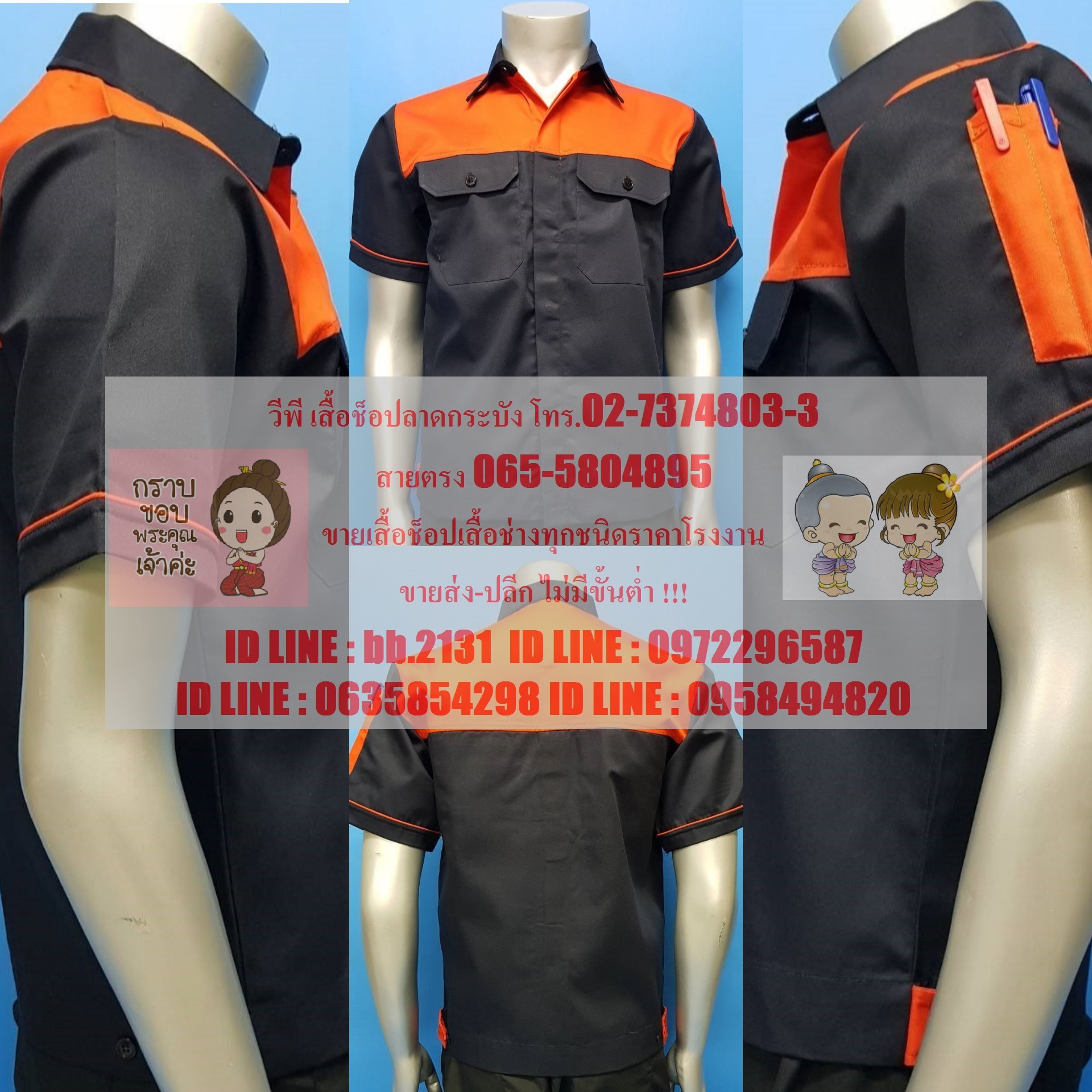 เสื้อยูนิฟอร์ม เสื้อช็อป เสื้อช่าง ฟอร์มพนักงาน ผ้าคอมทวิว 02-7374802-3