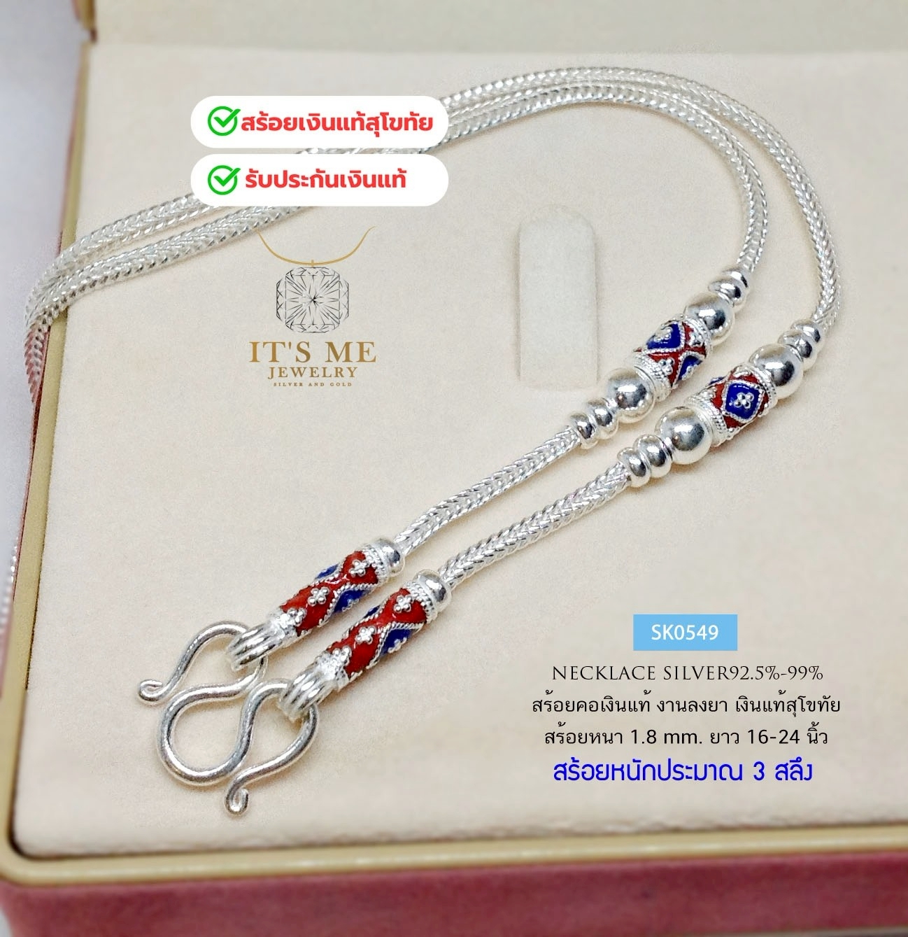 สร้อยเงินแท้สุโขทัย งานสุโขทัยแท้ ลายสี่เสา-ลงยา สร้อยหนัก 3 สลึง ยาว 16-24 นิ้ว(สร้อยงานสุโขทัย-งานช่างทอง)