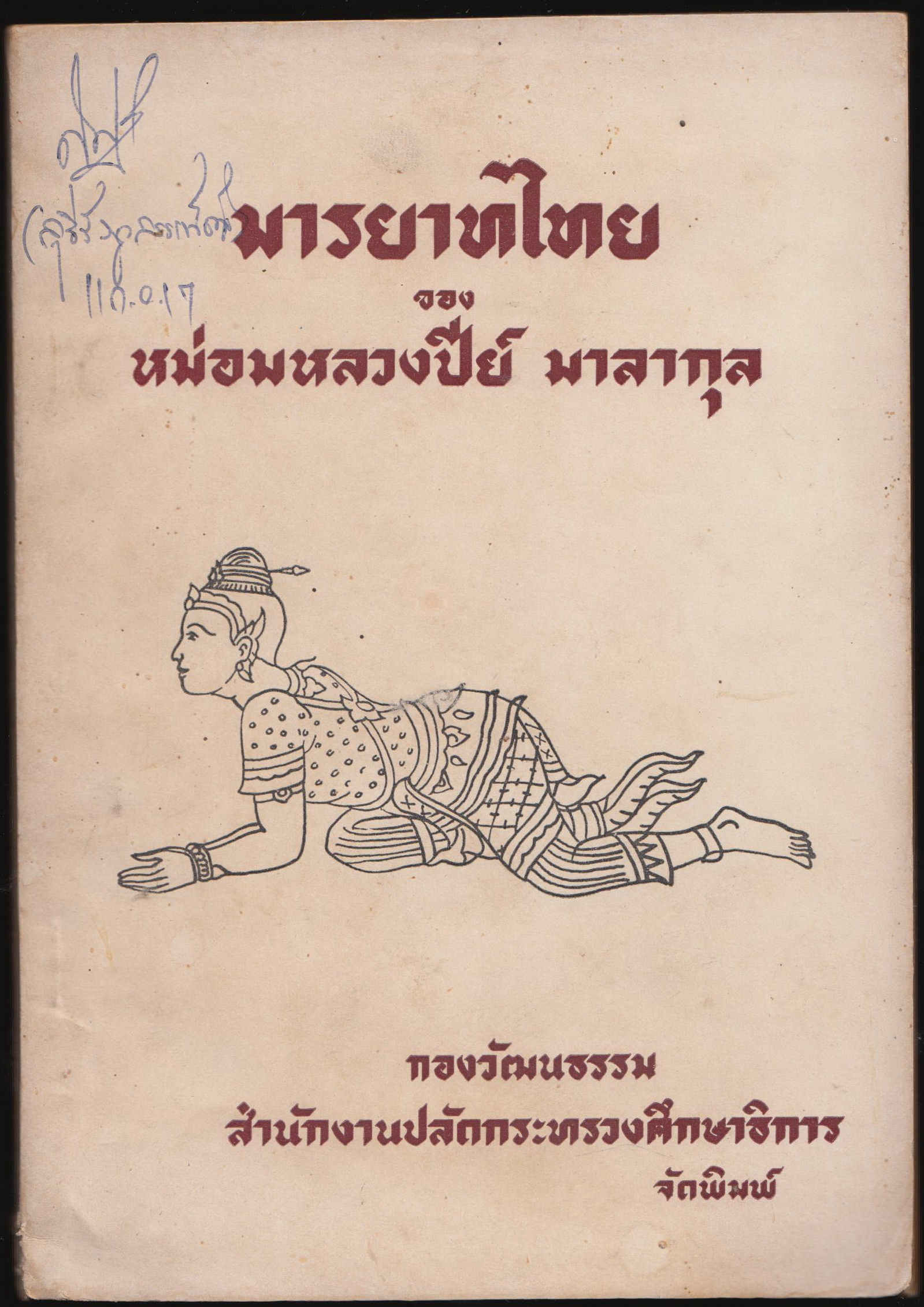 มารยาทไทย
