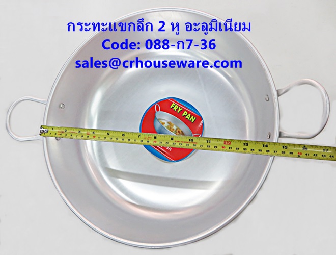 กระทะแขกลึก 2 หู อะลูมิเนียม 36 ซม. รหัสสินค้า 088-ก7-36,2 deep frying pan